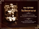 วันปิยมหาราช วันที่ 23 ตุลาคม ของทุกปี เป็นวันคล้ายวันสวรรคตของพระบาทสมเด็จพระจุลจอมเกล้าเจ้าอยู่หัว เนื่องจากพระองค์ทรงเป็นที่รักใคร่อย่างล้นเหลือของพสกนิกรทั้งชาวไทยและชาวต่างประเทศ พระองค์จึงได้รับการถวายพระราชสมัญญานามว่า "สมเด็จพระปิยมหาราช" 